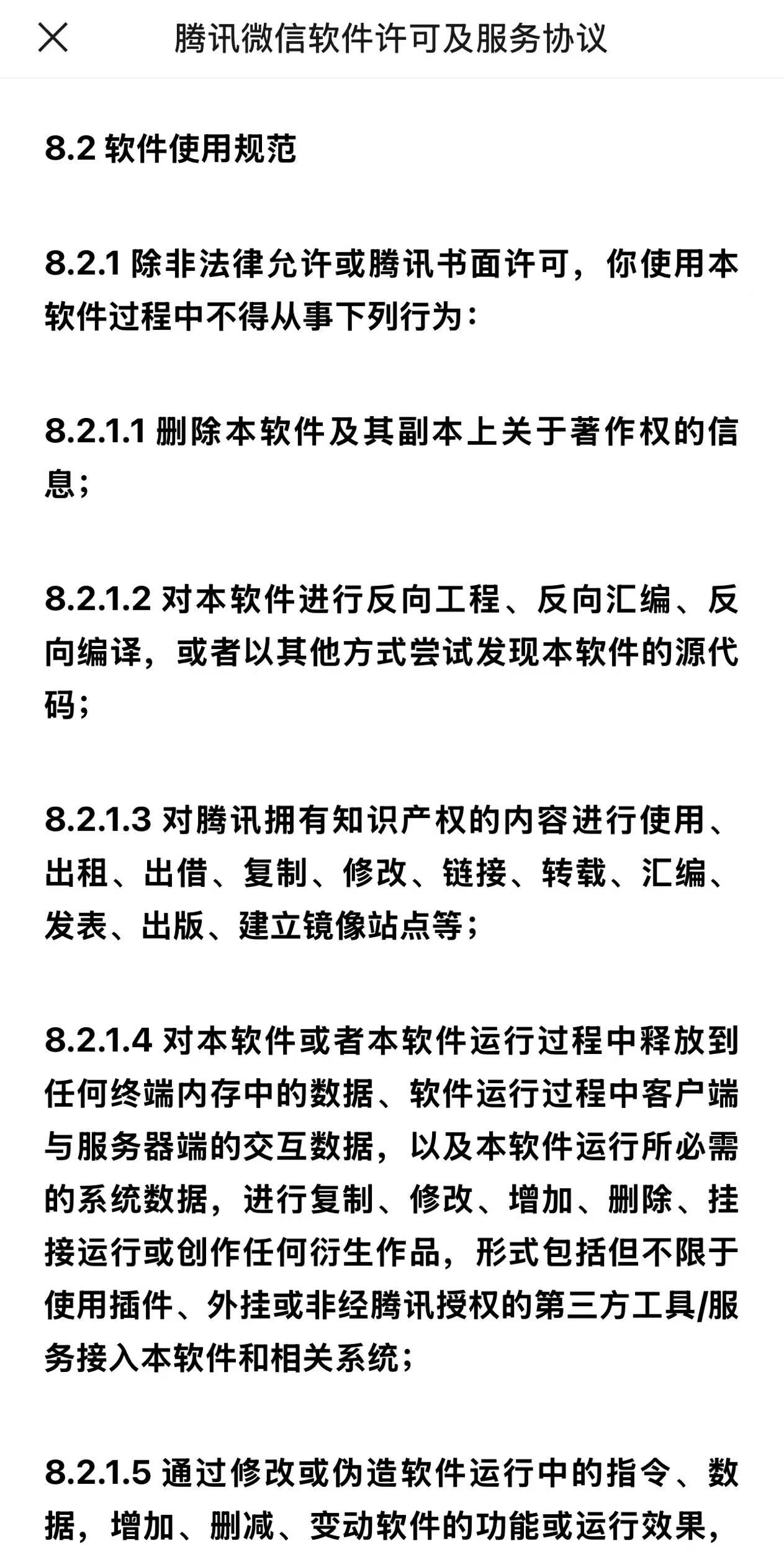 AI手机背后的“路	”和“墙”：“豆包们”的权利和“微信们	”的担忧